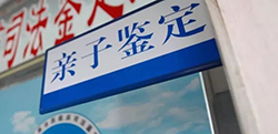 廊坊产前亲子鉴定收费多少【鉴定咨询】