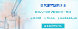 洛阳隐私DNA亲子鉴定哪里可以做(附鉴定中心电话)