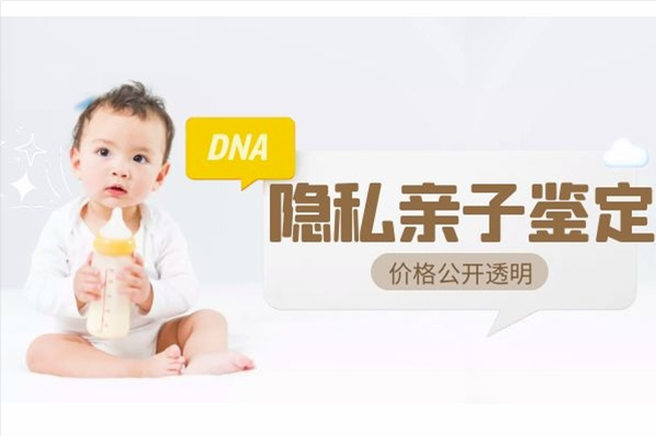 张家口私密亲子鉴定如何收费,张家口匿名DNA亲子鉴定准不准确