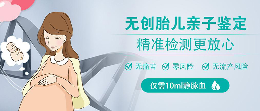 本溪怎么确认胎儿亲生父亲是谁,本溪怀孕亲子鉴定大概多少费用