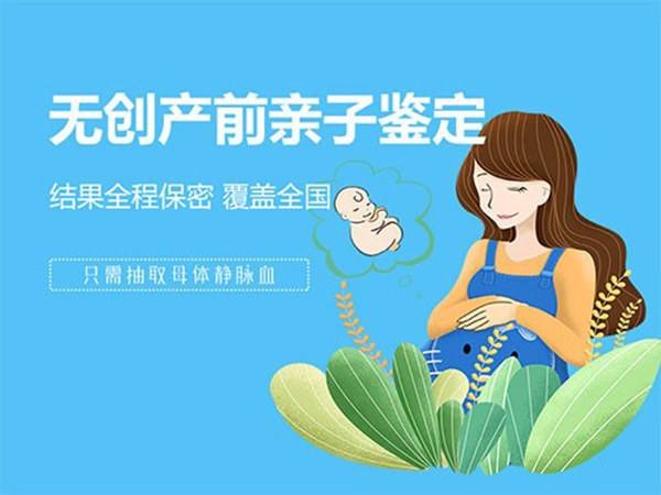 营口怎么检测胎儿的父亲是谁,营口怀孕亲子鉴定收费明细