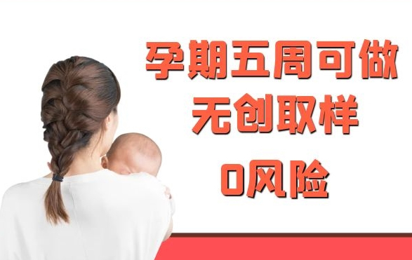 淮安怀孕几个月如何做胎儿血缘检测,淮安无创产前亲子鉴定大概价格