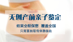 常德父亲和肚子里胎儿如何办理DNA亲子鉴定,常德无创产前亲子鉴定多少钱一次