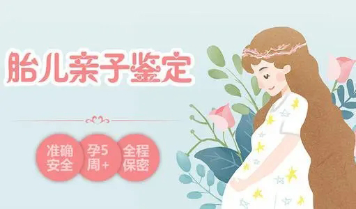 兴安盟胎儿亲子鉴定中心出结果时间,兴安盟产前亲子鉴定去哪里办理