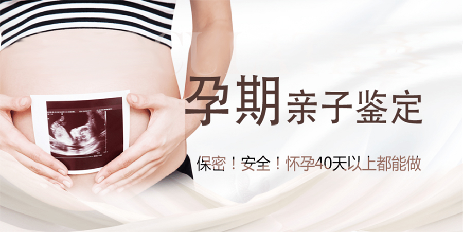 青海怀孕亲子鉴定怎么做,青海孕期亲子鉴定中心在哪